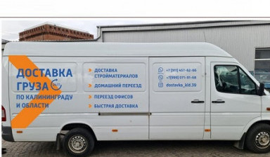 Доставка, перевозка груза в Калининграде, области.