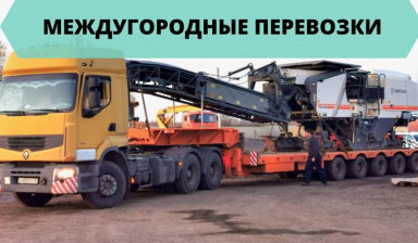 Перевозка негабаритных и тяжеловесных грузов по РФ