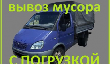 Вывоз мусора