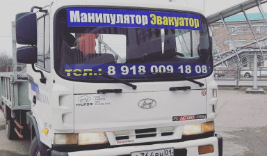 Грузоперевозка. Манипулятор.