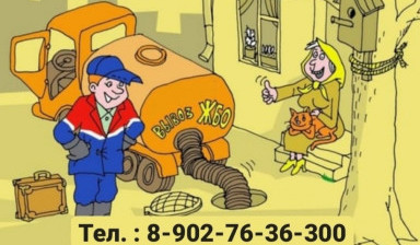 Откачка выгребных ям и туалетов