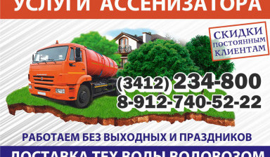 Услуги Ассенизатора. Откачка. Вывоз ЖБО.