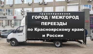 Грузоперевозки 1.5 - 3 тонны. 25м3. Верх/Бок/Зад