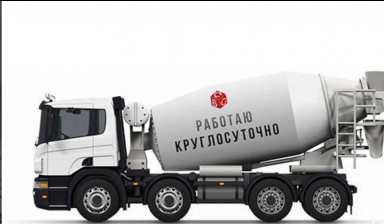 Автобетоносмеситель в аренду