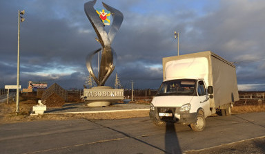 Грузоперевозки по городу Тюмень, области, регионам