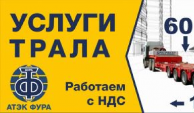Перевозка балок
