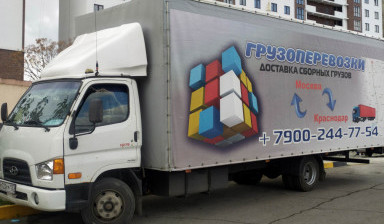 Грузоперевозки, переезды, сборные грузы.