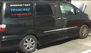 Аренда микроавтобуса