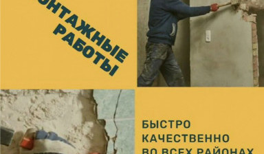 Дeмонтaж Пoдгoтовкa помещений к peмoнту