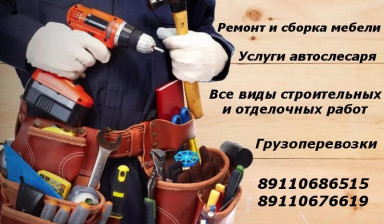Сборщик мебели