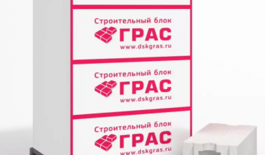 Газобетонный блок грас (Газоблок) в Астрахани