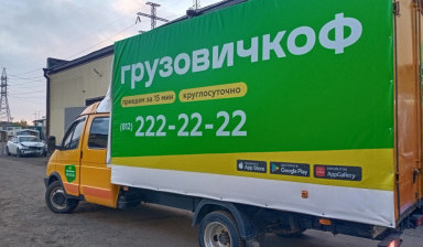 Грузоперевозки с грузчиками ! Переезд СПБ, Л.О.