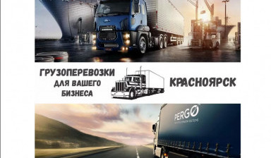 Перевозки межгород