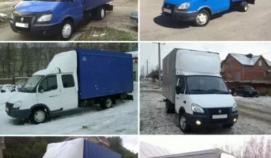 Доставка и перевозка домашних вещей