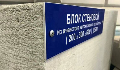 Газоблок