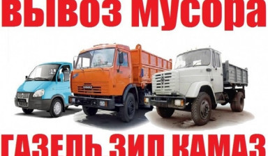 Вывоз строительного мусора
