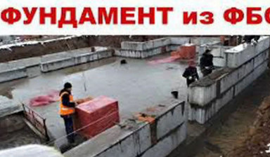 Фундаментные блоки