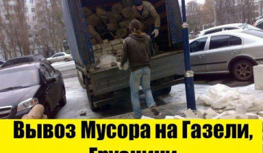 Вывоз крупногабаритного груза