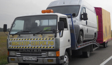 Эвакуатор-Северск 40-80-40. Перевозка авто.