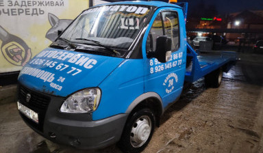Эвакуатор. Перевозка авто +79296228687