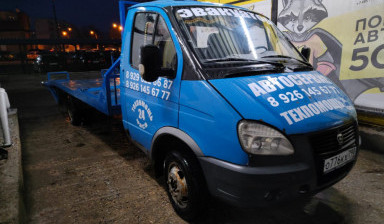 Эвакуатор. Перевозка авто +79296228687