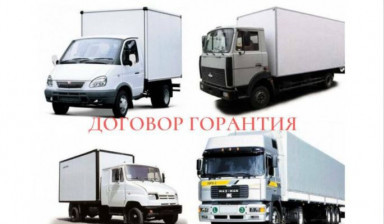 Грузоперевозки межгород