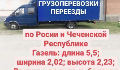 Грузоперевозки. Доставка грузов по России,и.Ч.Р