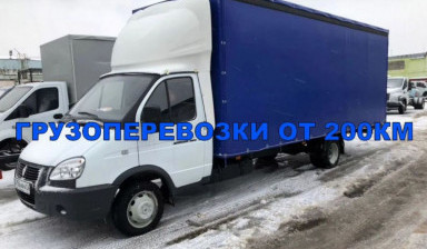 Грузоперевозки газель / межгород / переезды