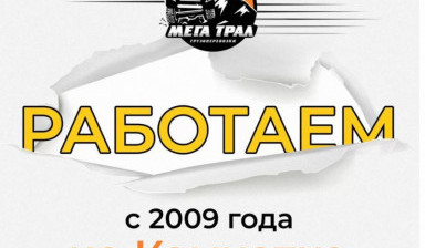Перевозка спецтехники, рулонов(трал, негабарит)