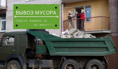 Вывоз мусора/Камаз/песок/щепа