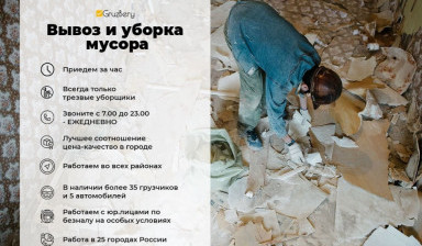 Вывоз мусора, грунта. утилизация отходов