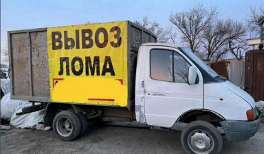 Вывоз металлолома
