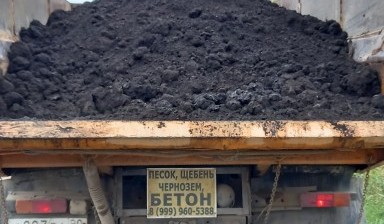 Песок Бетон Щебень с доставкой самосвалом