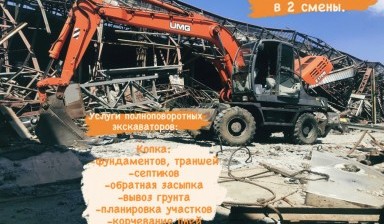 Аренда полноповоротного экскаватора