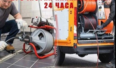 ПРОЧИСТКА КАНАЛИЗАЦИИ /ЗАКАЗ КАНАЛОПРОМЫВОЧНОЙ МАШ