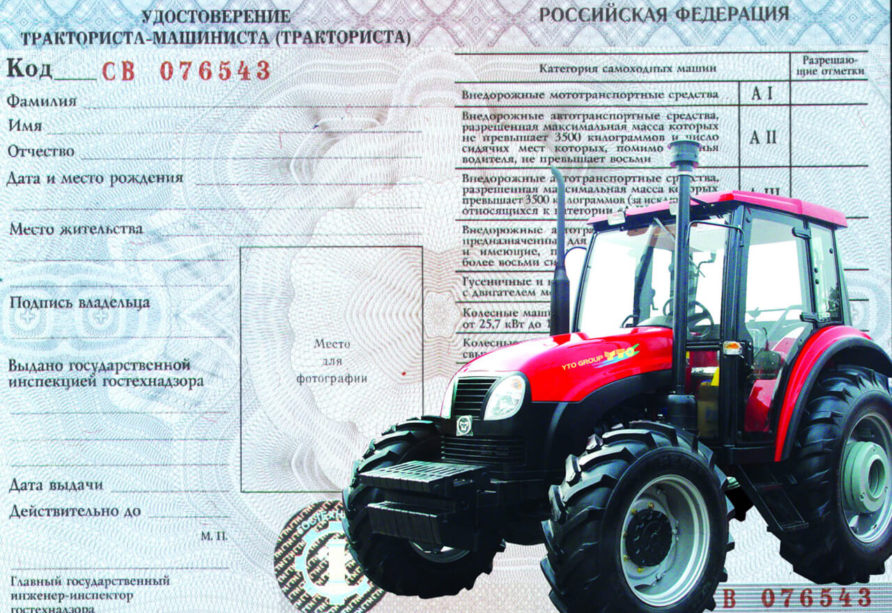 Категории и подкатегории прав на управление трактором